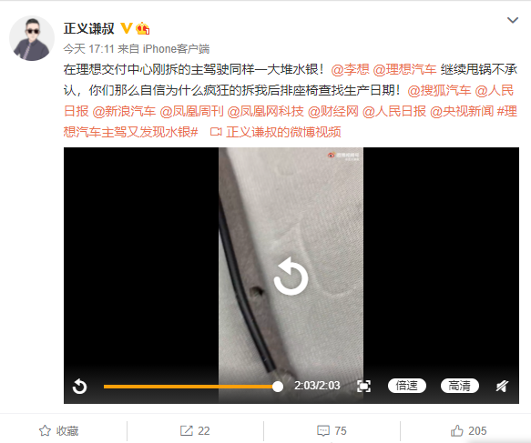 理想汽车车主慌了，主驾座椅下面同样找到汞，“水银事件”继续发酵