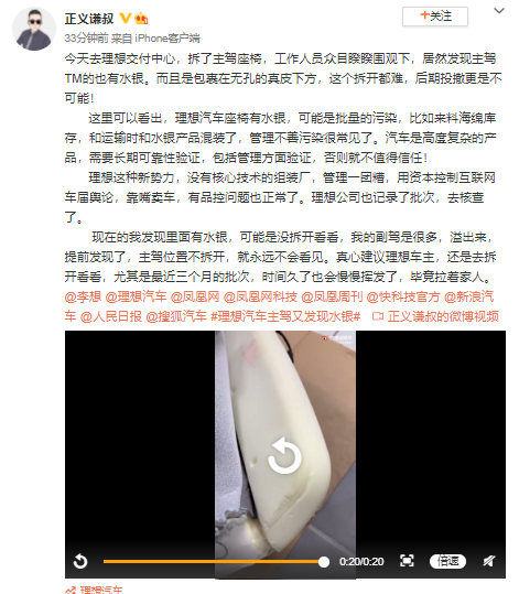 理想汽车车主慌了，主驾座椅下面同样找到汞，“水银事件”继续发酵