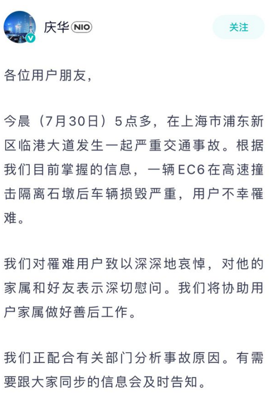 上海一蔚来EC6起火，车主身亡