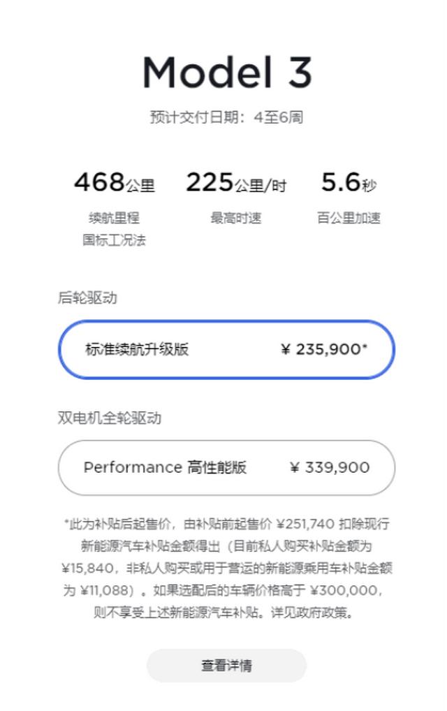 特斯拉Model 3又降1.5萬，23.59萬是底線？沒準(zhǔn)等等還能降