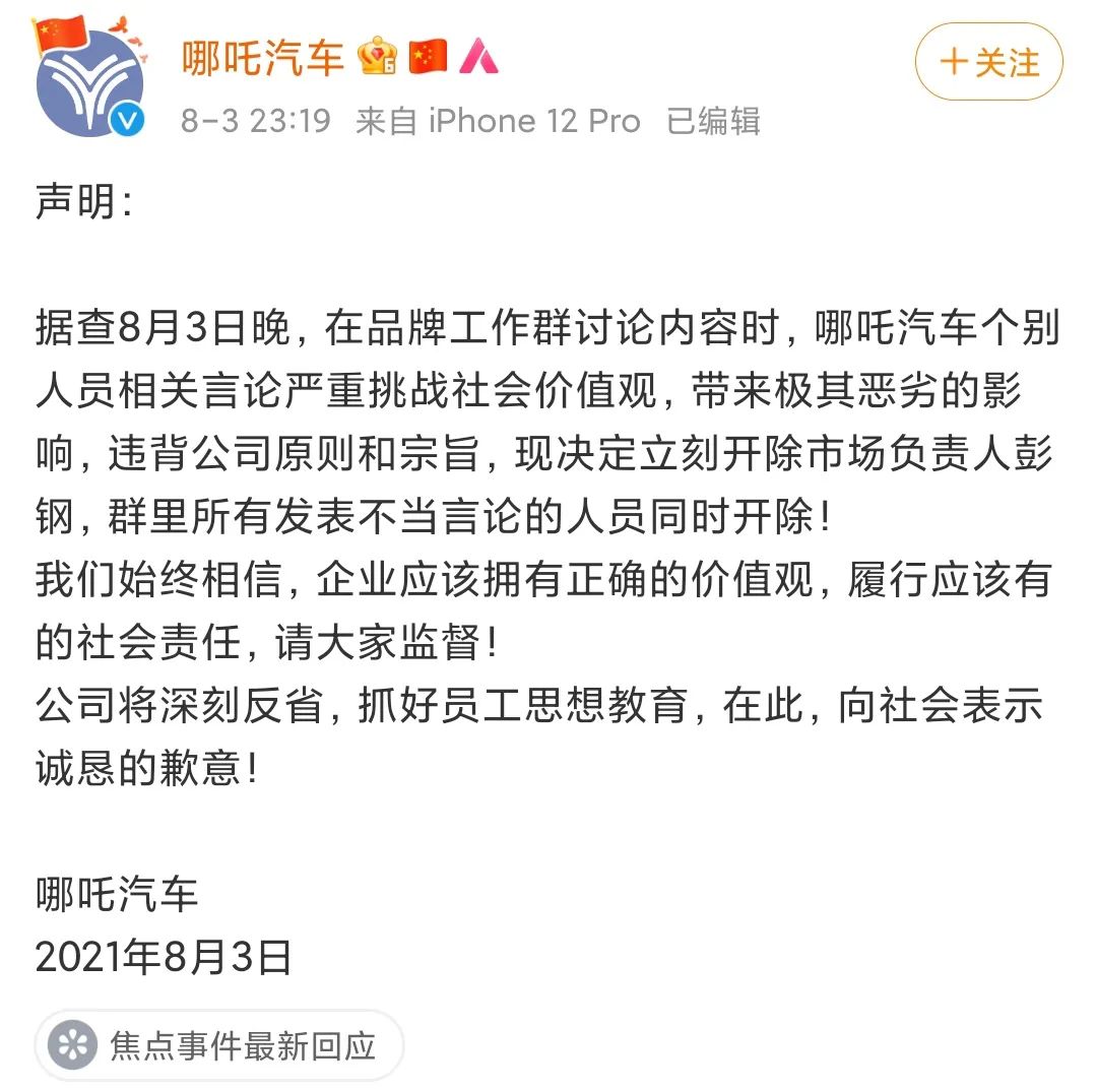 哪吒汽车的烦恼，不只是营销翻车