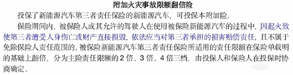 新能源汽车专属险征求：起火保额最高翻4倍赔4千万 特斯拉FSD也赔钱