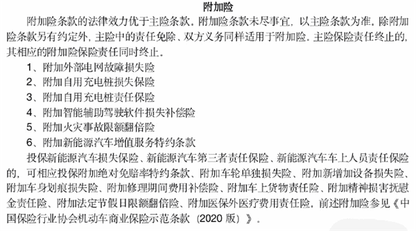 新能源汽车专属险征求：起火保额最高翻4倍赔4千万 特斯拉FSD也赔钱