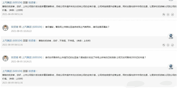 难以置信 比亚迪要收购上汽集团乘用车？官方回应