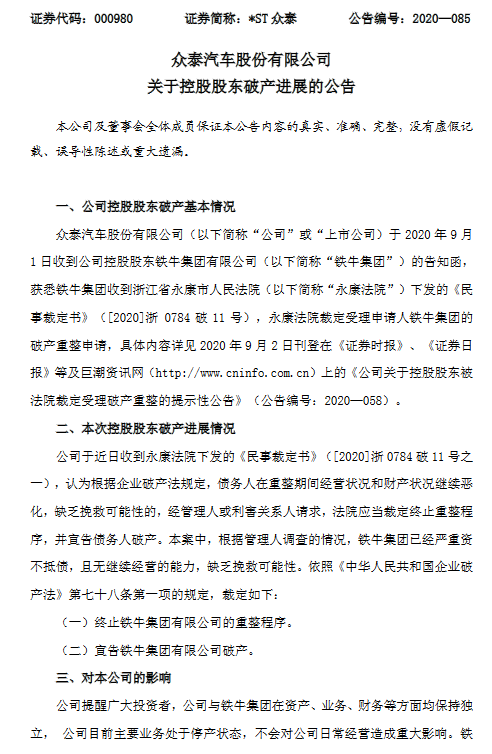 威马汽车否认投资，众泰汽车重组比想像中的难？