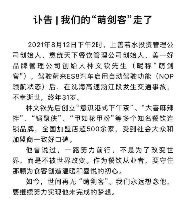 2.迷信自动驾驶？知名企业家驾驶蔚来ES8丧生