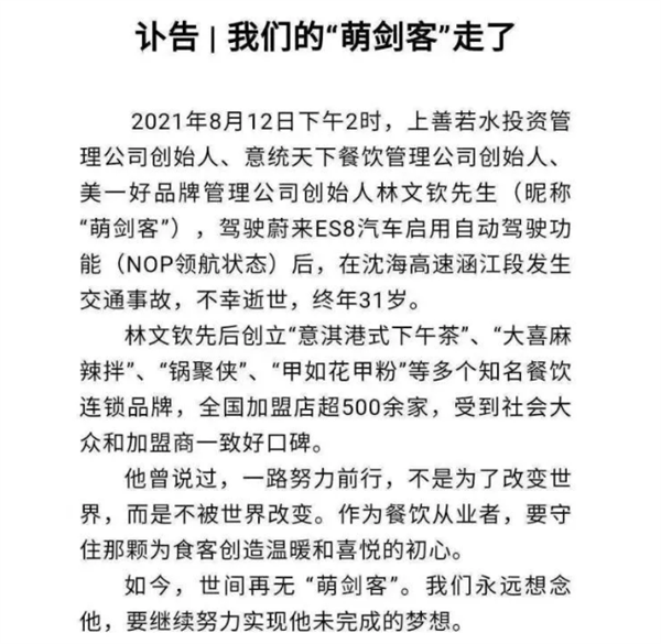 一个月内两位蔚来汽车驾驶人事故身亡 蔚来曾表示：辅助驾驶不等于自动驾驶