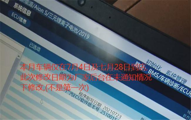 埃安AION S、广汽丰田纷纷被曝“锁电”！暗箱操作或为省钱？