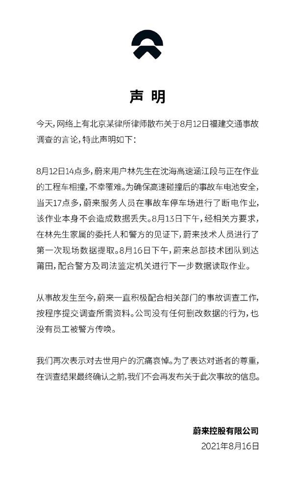 31歲企業(yè)家林文欽開蔚來(lái)自動(dòng)駕駛后身亡 蔚來(lái)發(fā)布聲明