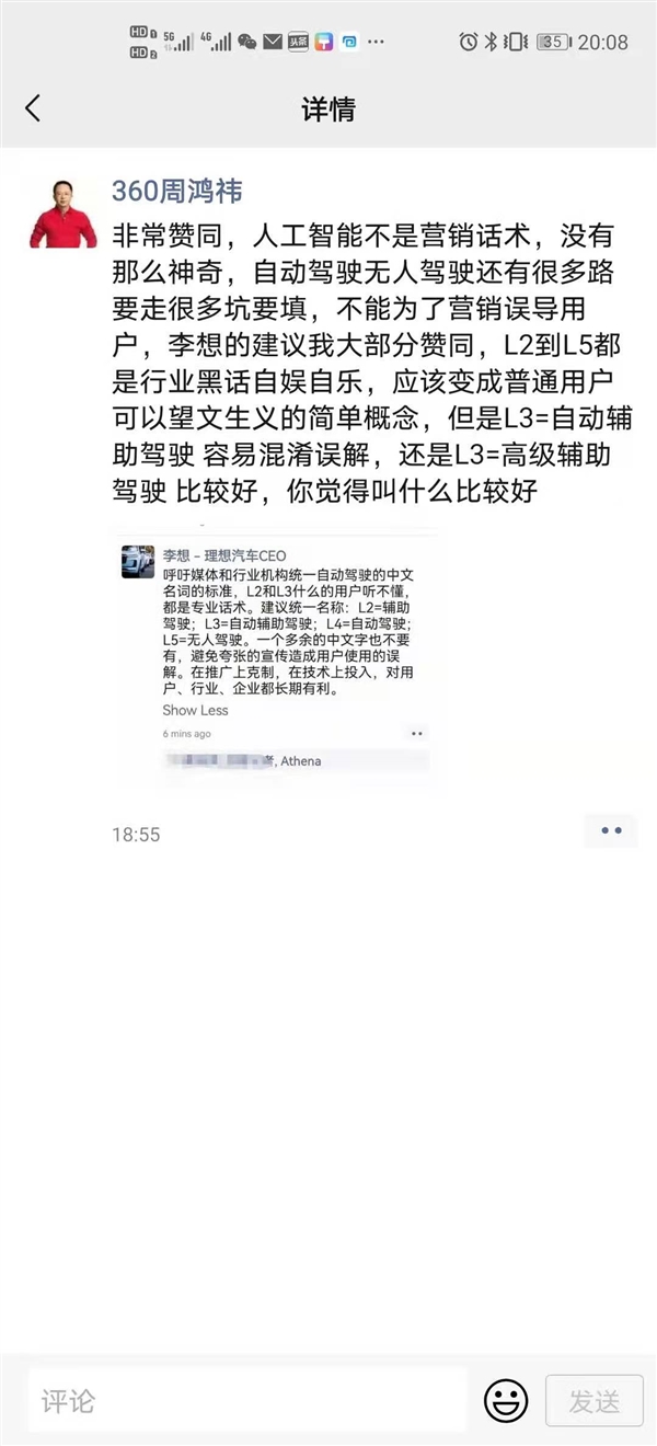 蔚来自动辅助驾驶致死！李想重新定义标准 周鸿祎表态