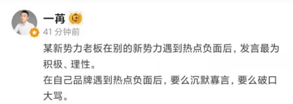 蔚来自动辅助驾驶车祸致死 李想高调点评！蔚来前公关总监犀利嘲讽