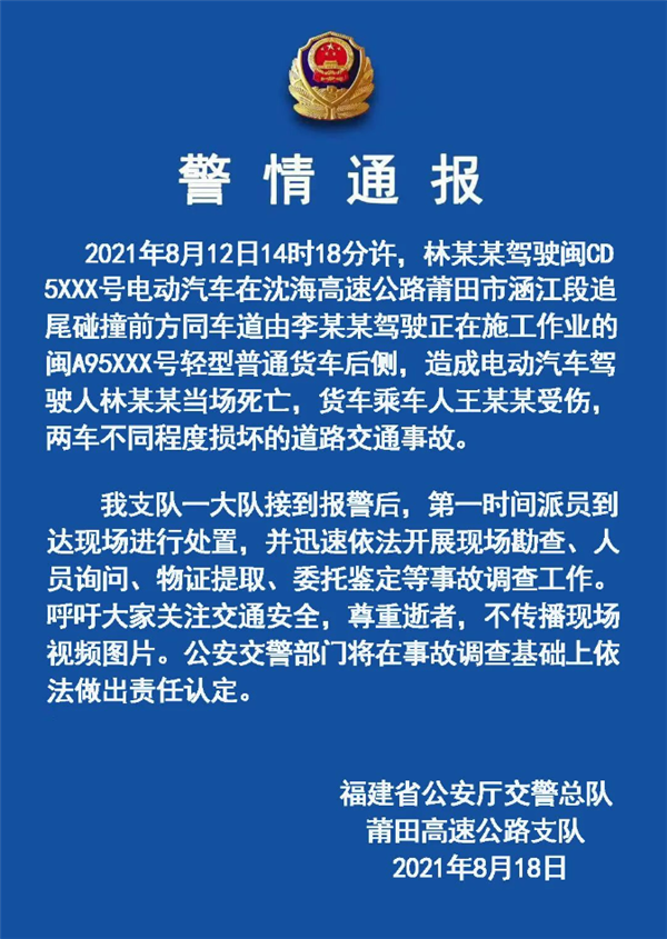 官方通报“蔚来自动辅助驾驶车祸事件”：撞击前方施工作业车辆致亡