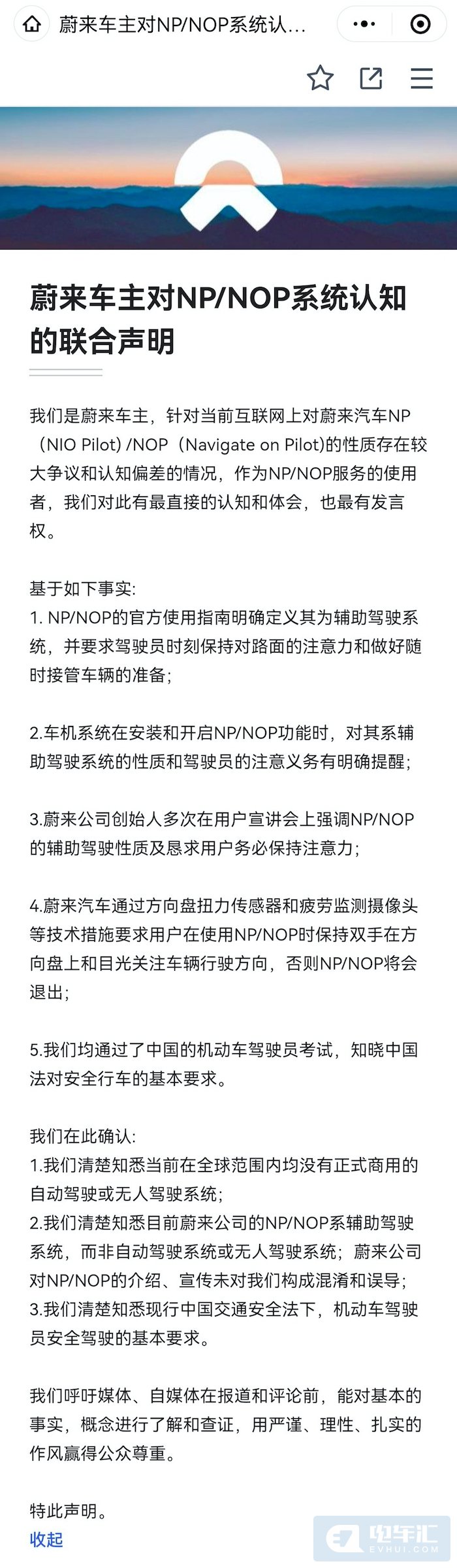 超500名蔚来车主联合声明：蔚来辅助驾驶系统没有误导我们