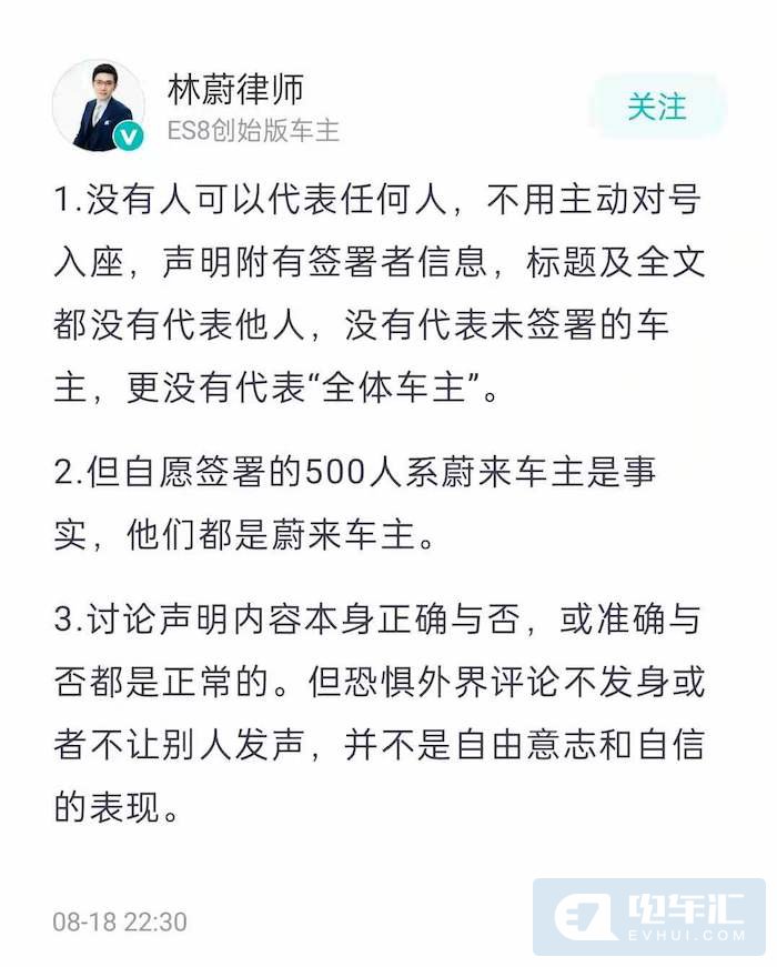 超4600名蔚来车主反对联合声明