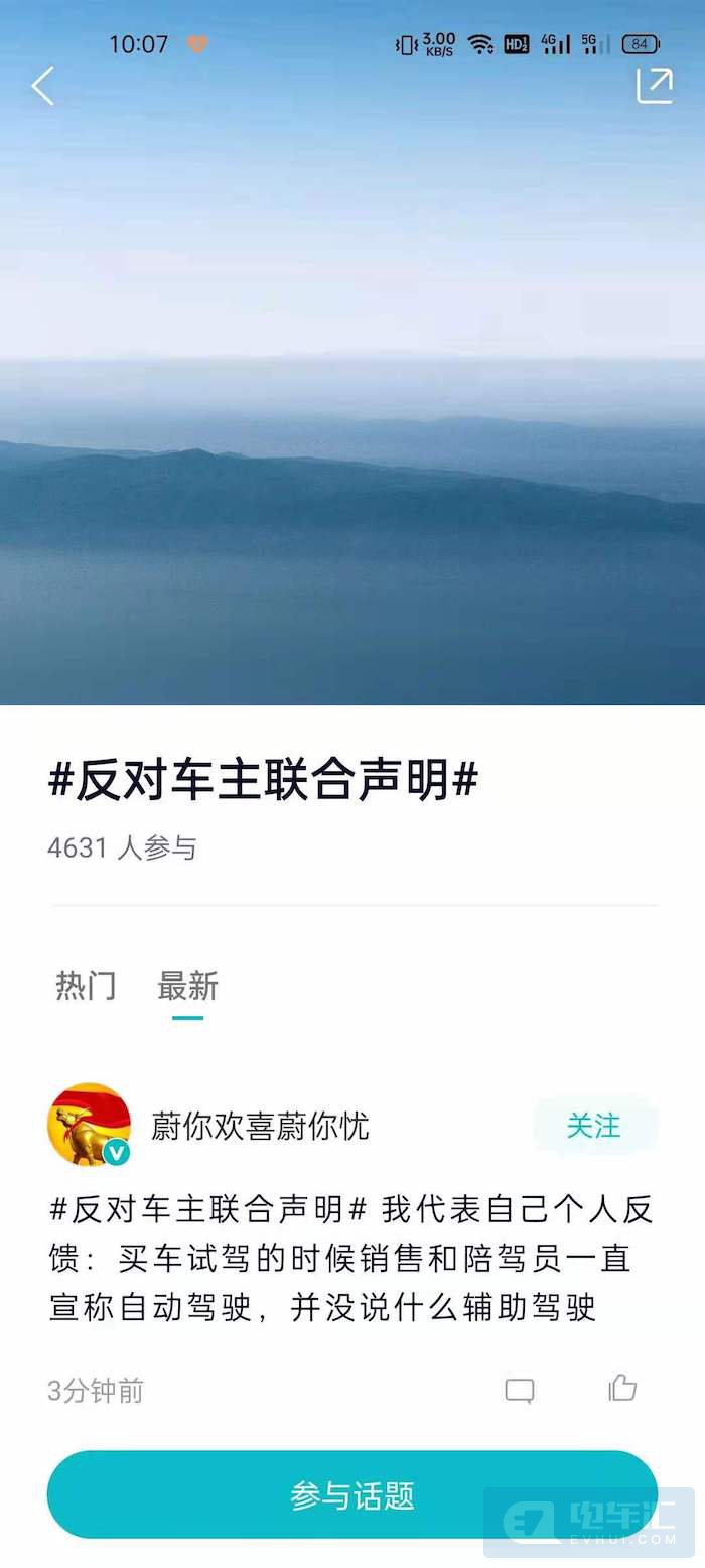 超4600名蔚来车主反对联合声明