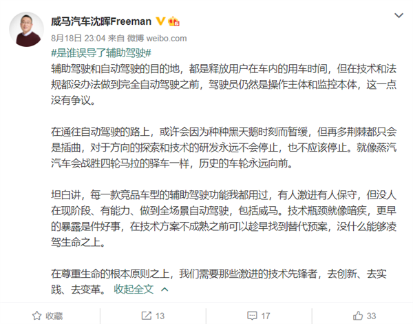 蔚来事故致死！威马创始人：没有车企做到全自动驾驶 结果自家广告尴尬