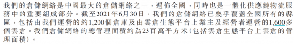 京东物流Q2亏损额151亿元，上市不足3个月市值“蒸发”1200亿港元