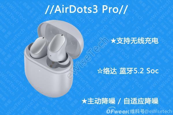 E拆解：打开AirDots3 Pro看看，红米首款主动降噪耳机如何？