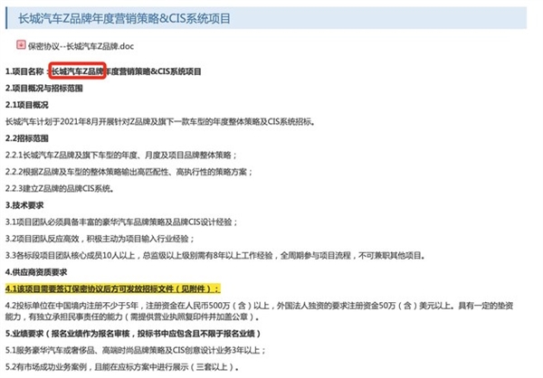 长城汽车高端品牌曝光 “Z品牌”全面对标豪华车