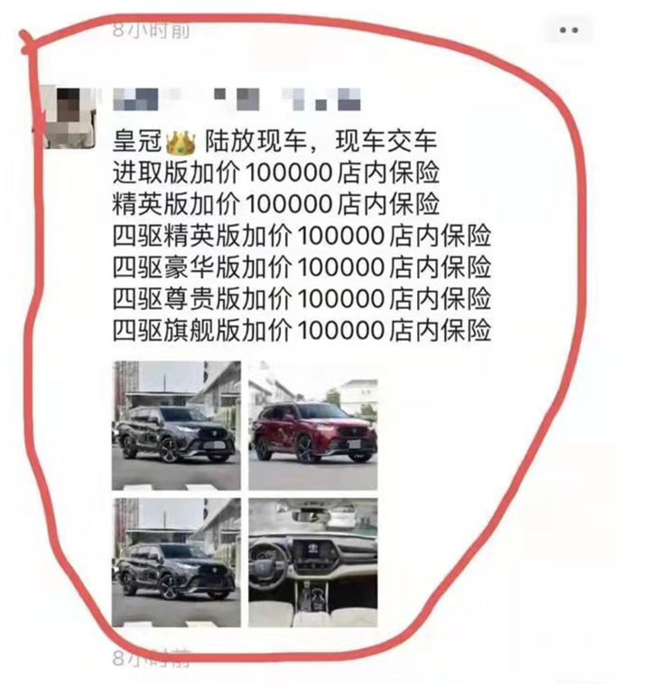 汉兰达刚刚杀住加价风气，皇冠陆放就爆出加价10万，老皇冠的棺材板盖不住了？