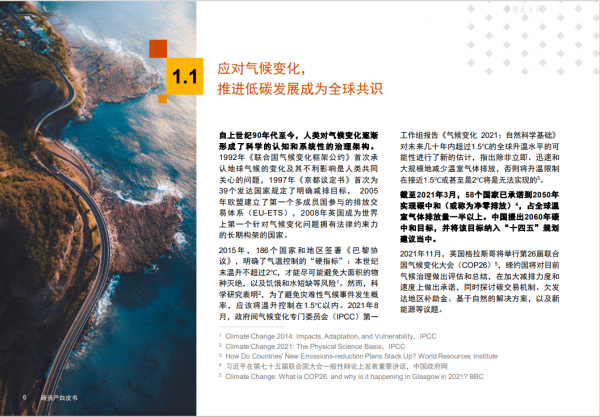 行业报告丨普华永道-环保行业：碳资产白皮书