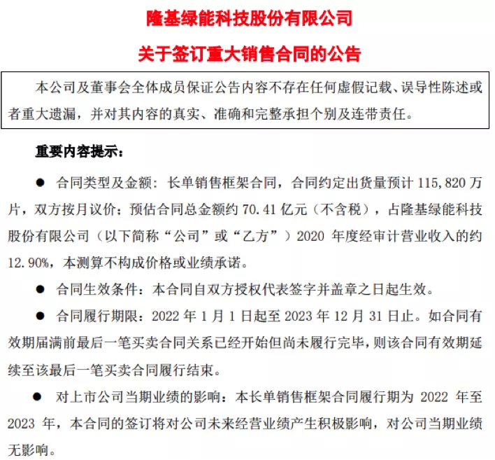 隆基股份簽訂70億硅片銷售大單 一道新能源打什么如意算盤？