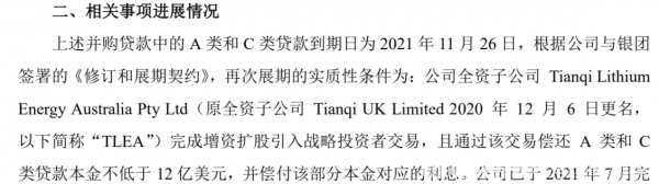 天齐锂业18.84亿美元贷款展期，锂资源板块要“变天”？