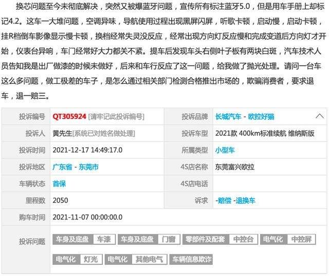 欧拉好猫“虚假宣传”续集：车主又曝蓝牙被减配！