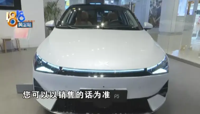 小鹏P5何时能交付？交了5000元定金的杭州张先生等4个月不能提车