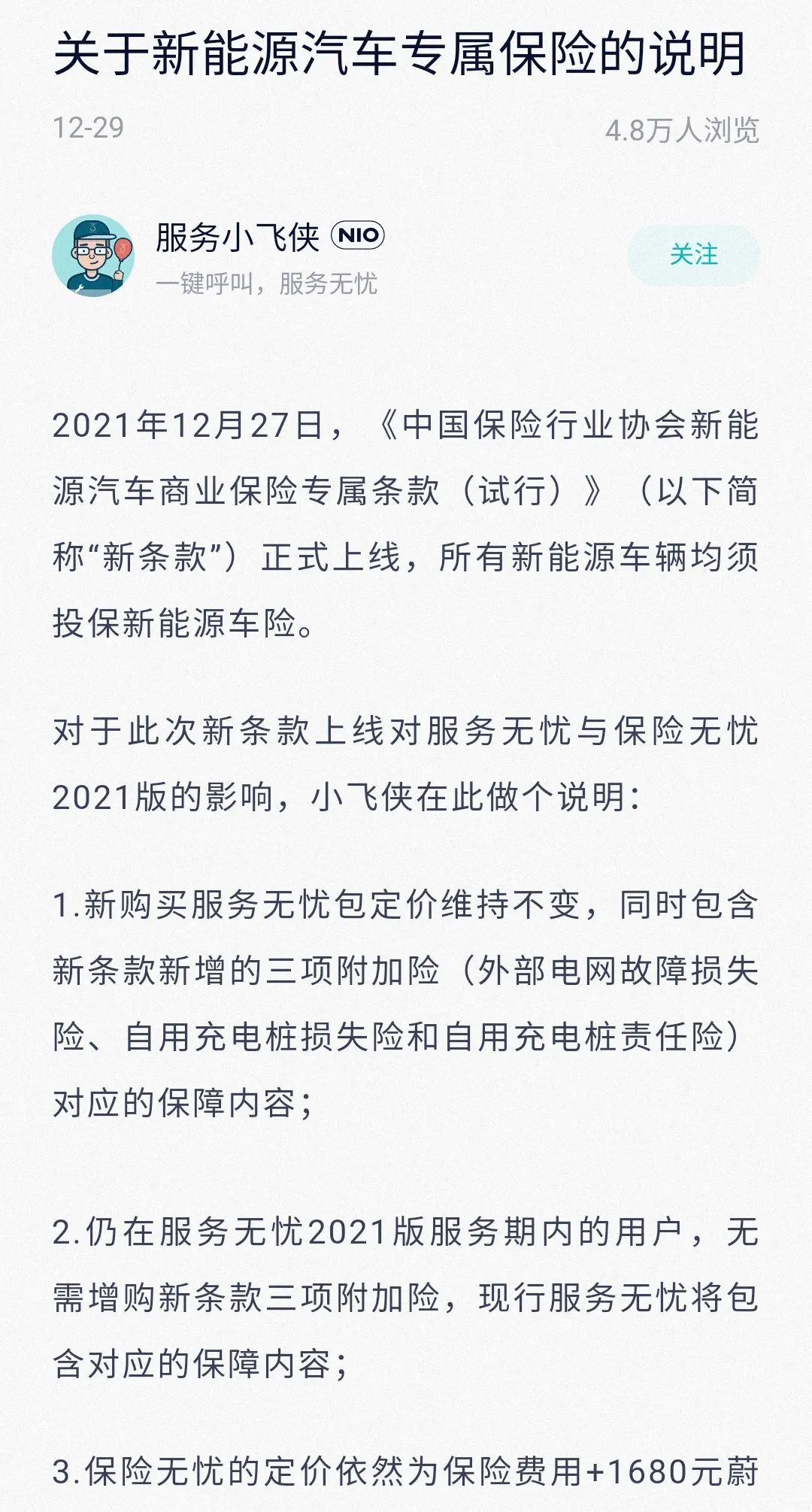 特斯拉保費(fèi)暴漲背后：車企和險(xiǎn)企正在瘋狂搶生意