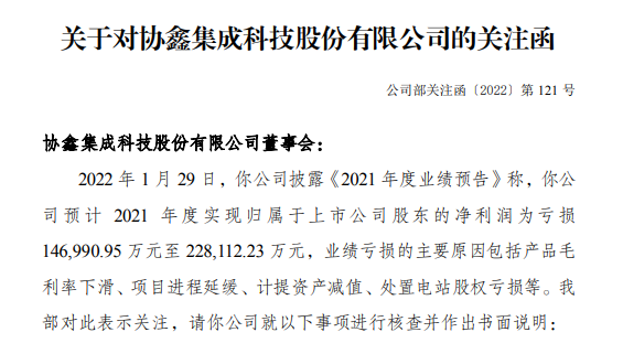 四季度虧損超10億后，協(xié)鑫集成收到深交所關(guān)注函