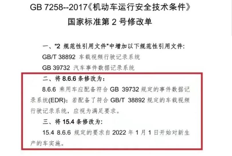 还特斯拉清白？还是真刹不住车？工信部强制新车安装EDR