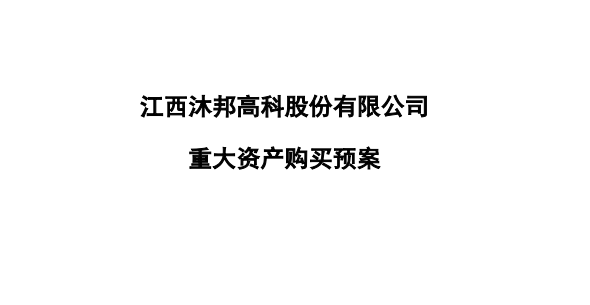 沐邦高科進軍光伏，利潤下滑也要溢價收購全部股權(quán)