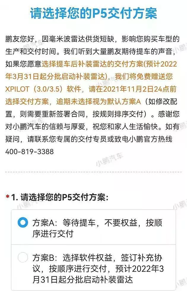 车主投诉：小鹏P5低配车型延迟交付，官方回应：暂无赔偿计划