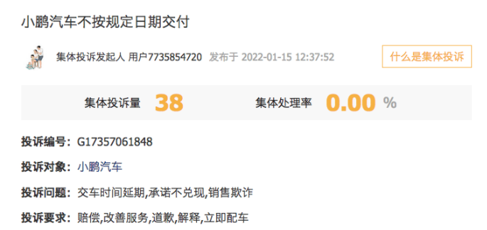 车主投诉：小鹏P5低配车型延迟交付，官方回应：暂无赔偿计划