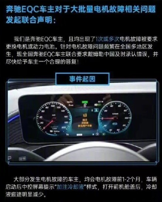 冷却液渗漏或导致无法启动，奔驰终于开始召回EQC