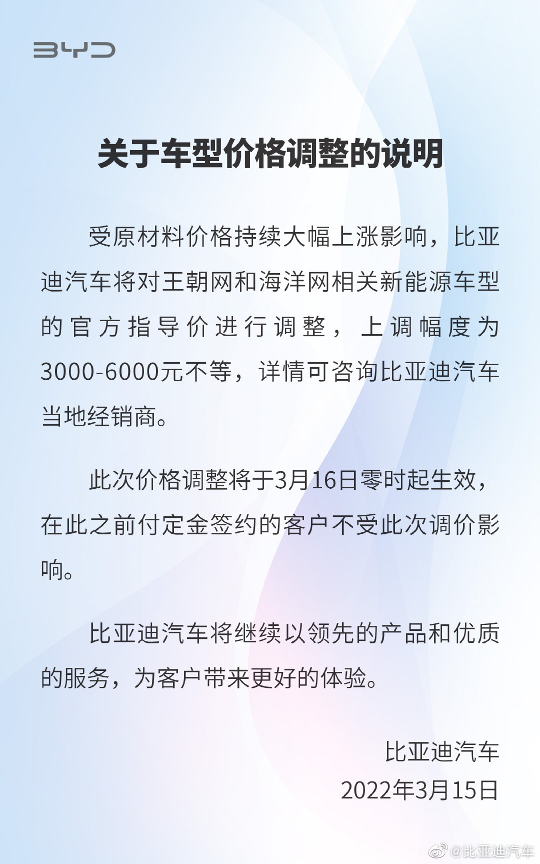 成本大幅上涨 比亚迪旗下新能源车调价 最高涨幅6000元