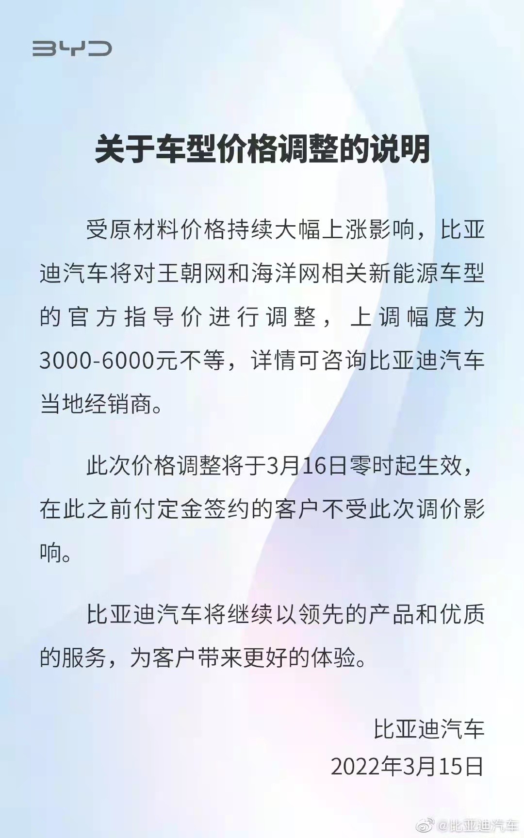 銷量大佬比亞迪再次宣布漲價(jià)，其它車企會(huì)不會(huì)跟風(fēng)？