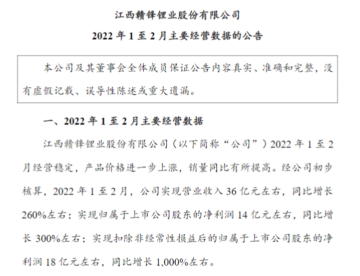 赣锋锂业前两月净利大涨3倍，后续有望保持量价齐升