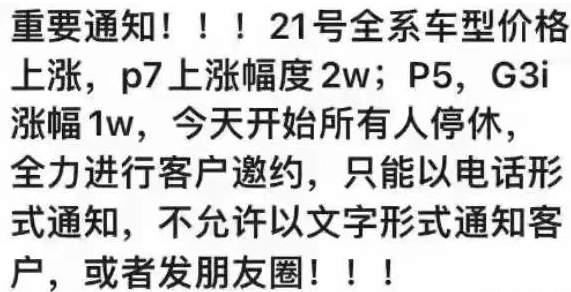 小鹏P7将大涨2万元？网传小鹏全系本周日涨价