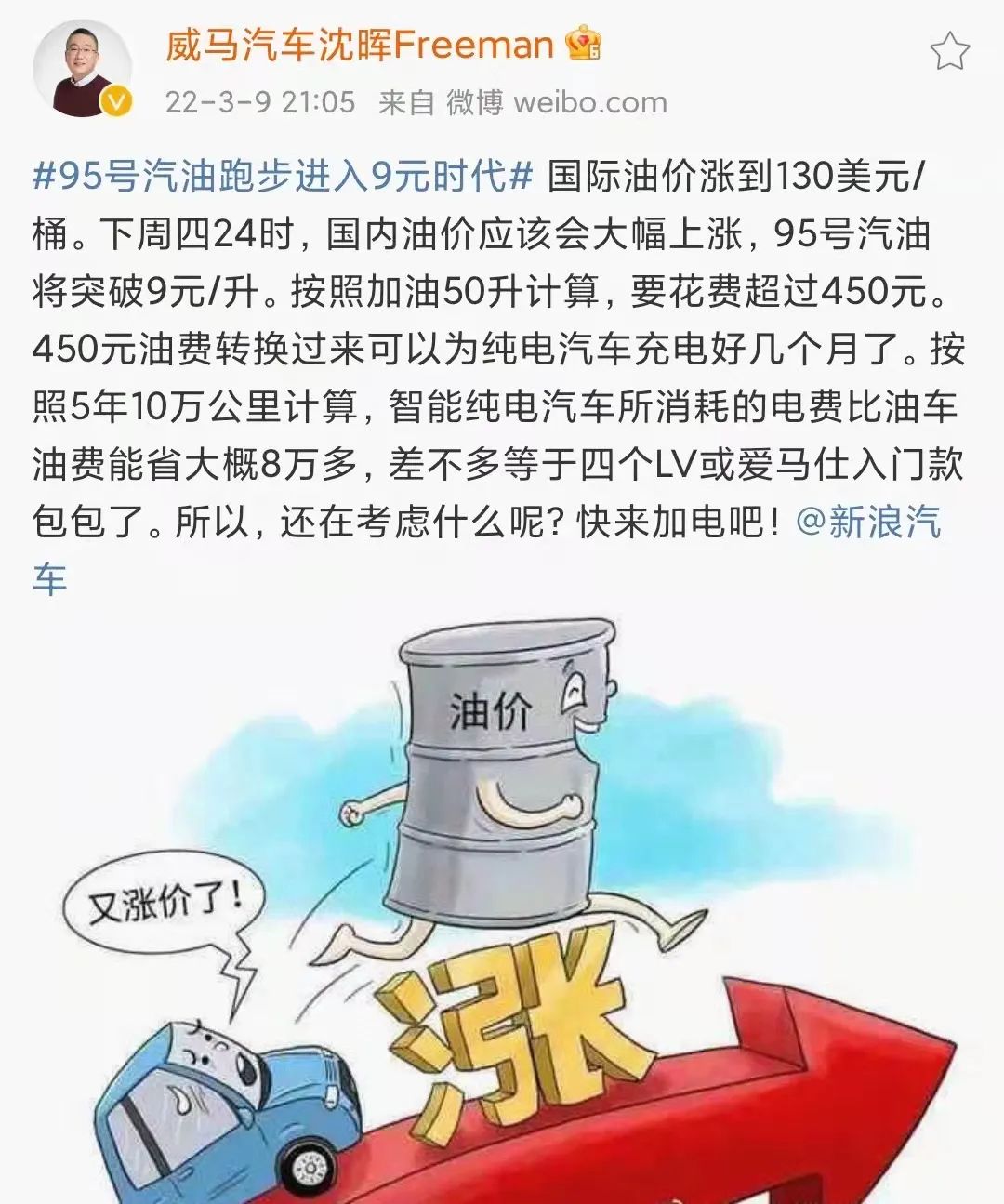 开燃油车加不起油，买电动车碰到涨价，这届车主有多难？