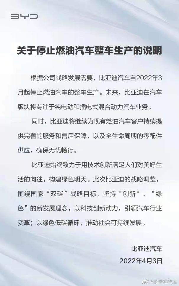 吹响停产燃油车号角，比亚迪挥别传统车企