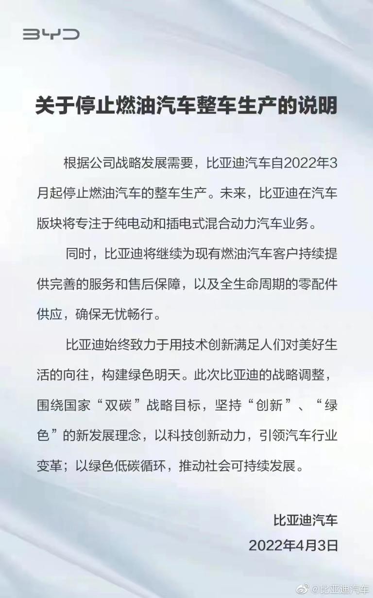 全球首个宣布停产燃油车的车企！比亚迪为什么敢第一个吃螃蟹？