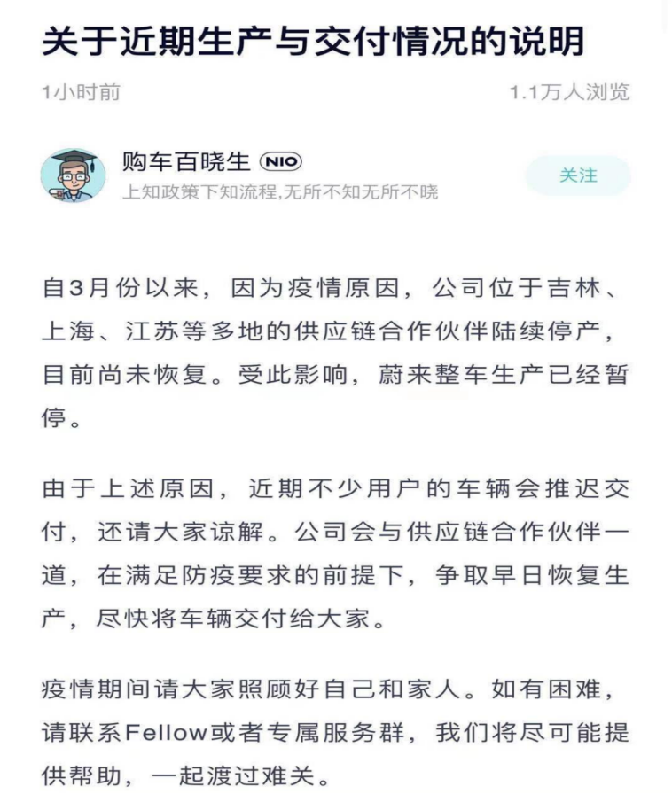 蔚来汽车宣布整车生产暂停，销量持续低迷后再受考验