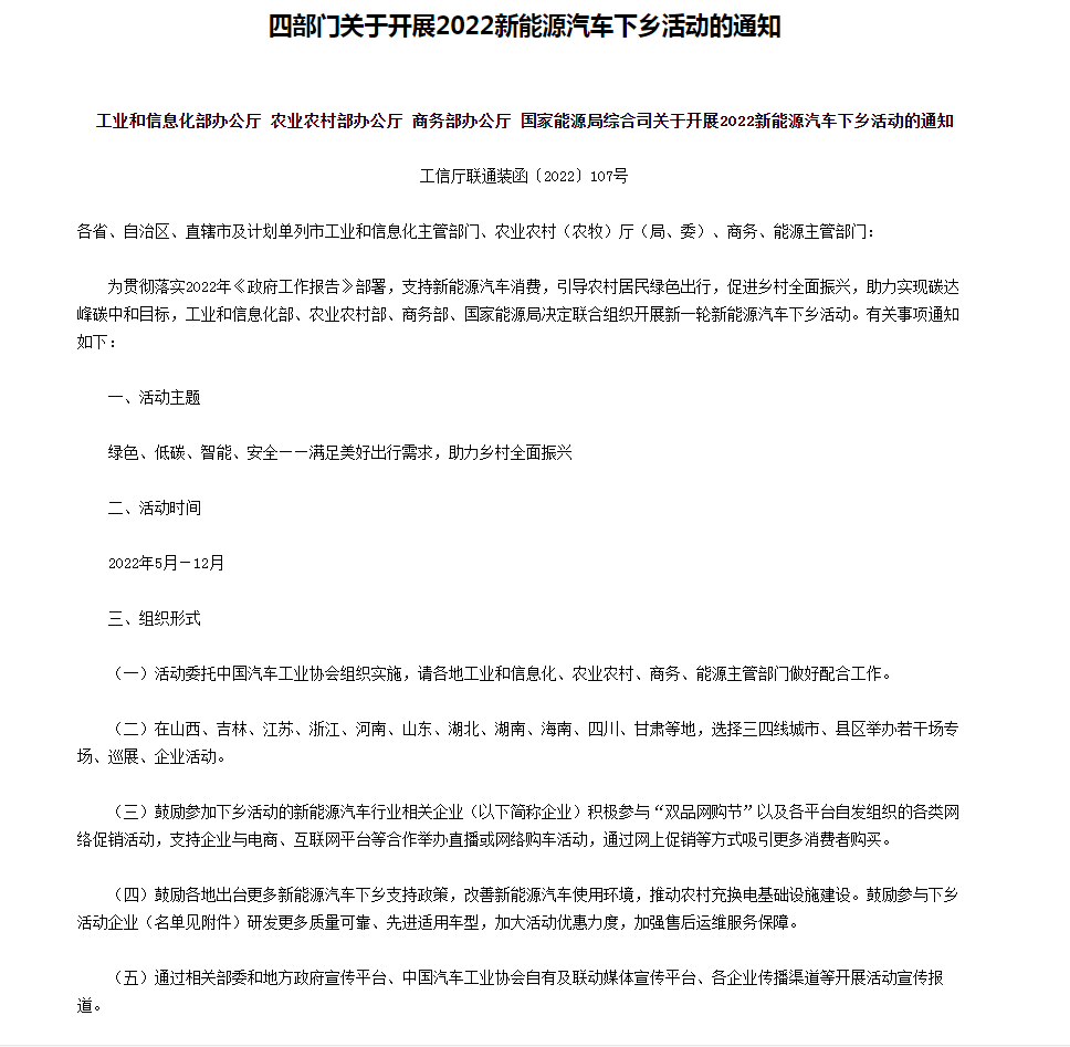 最新消息:下半年開展全國新能源汽車下鄉(xiāng) 眾多車型有你喜歡的嗎？