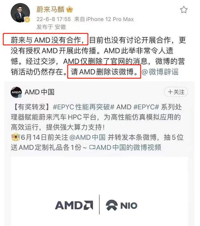 AMD：蔚來(lái)使用我們的芯片！蔚來(lái)：你胡說(shuō)，我沒(méi)有