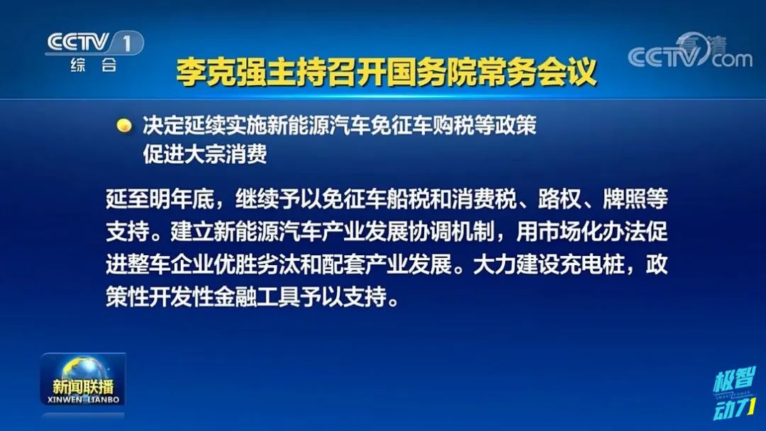 確定！新能源汽車免征購置稅再延一年