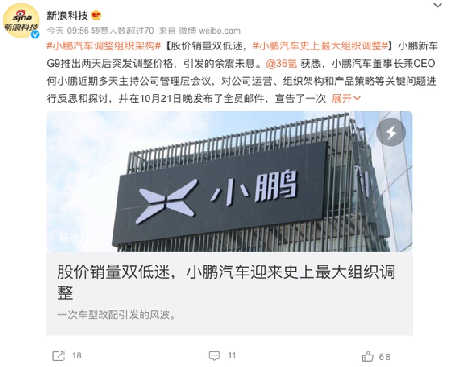 9月销量再次下滑，小鹏调整架构急救火，还能扭转乾坤？