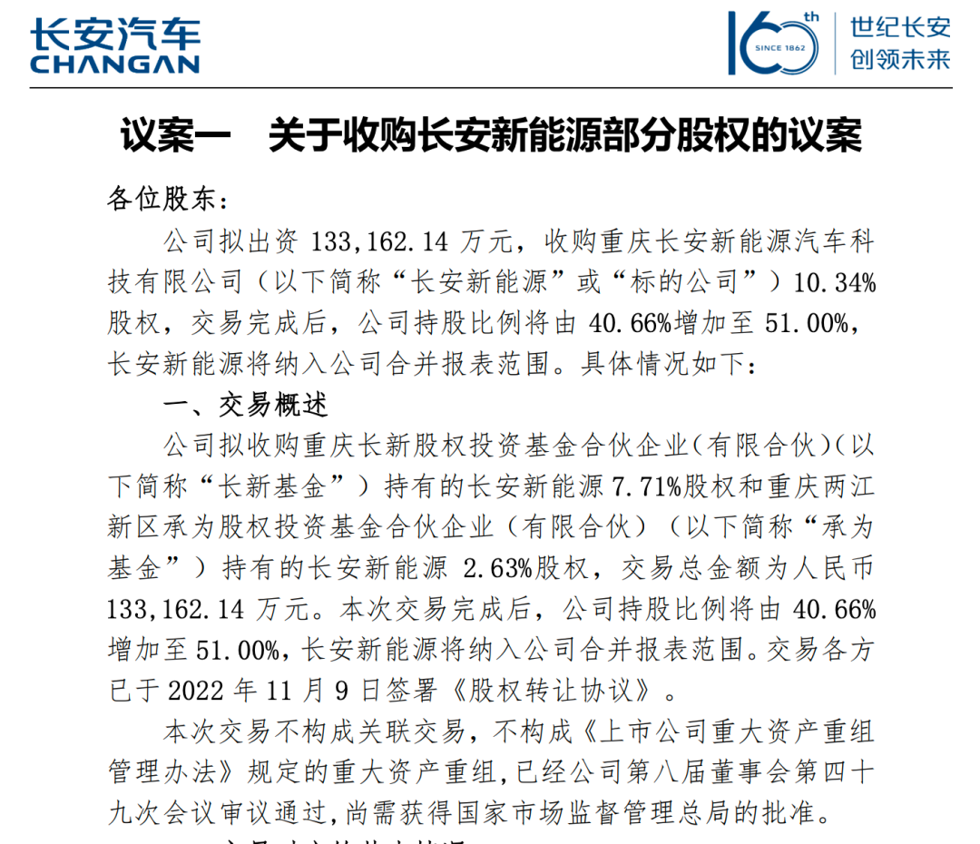 新能源转型太慢，长安打算重夺“长安新能源”控制权？