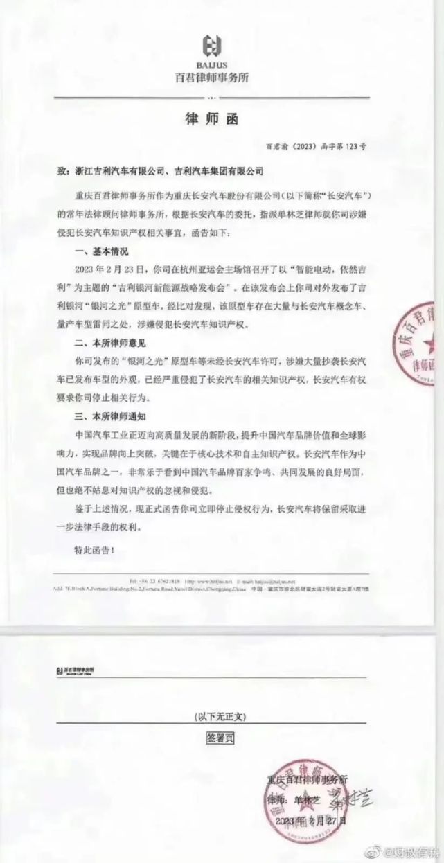 原型车被指抄袭， 吉利汽车与长安汽车隔空“论战”